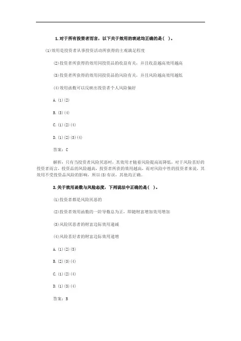 CFP投资规划考试模拟试题(一)