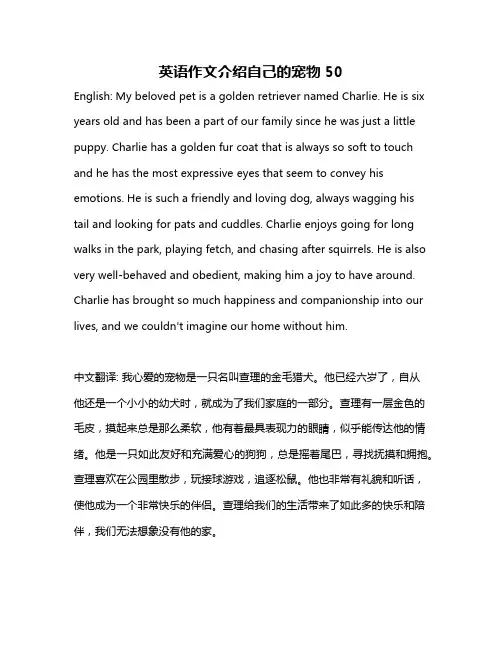 英语作文介绍自己的宠物50