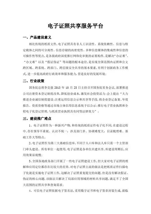 电子证照共享服务平台产品介绍