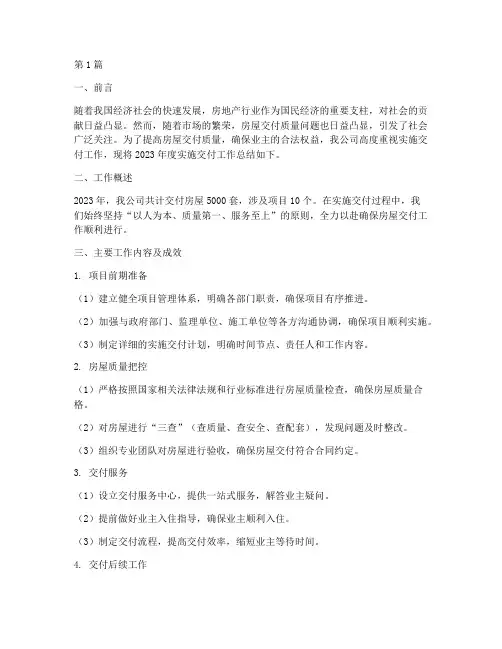 实施交付工作总结范文(3篇)