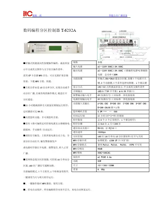 ITC智能广播设备说明