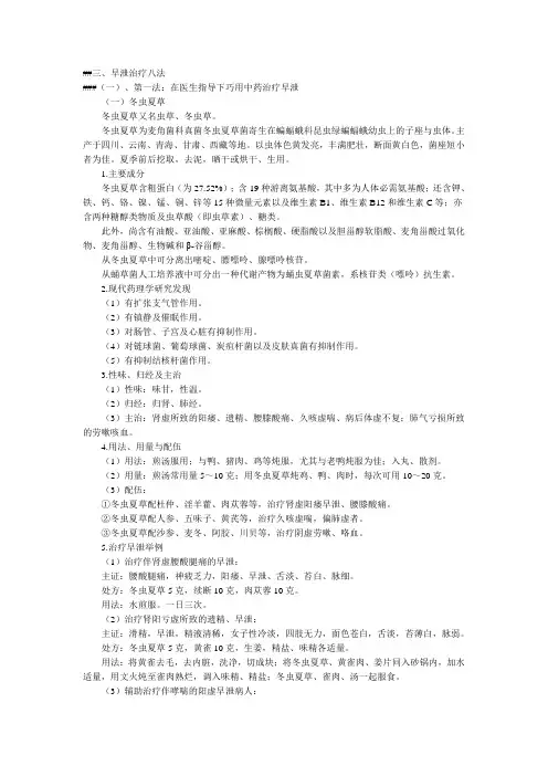 轻松了解早泄的中医疗法