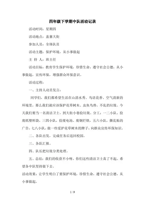 四年级下学期中队活动记录