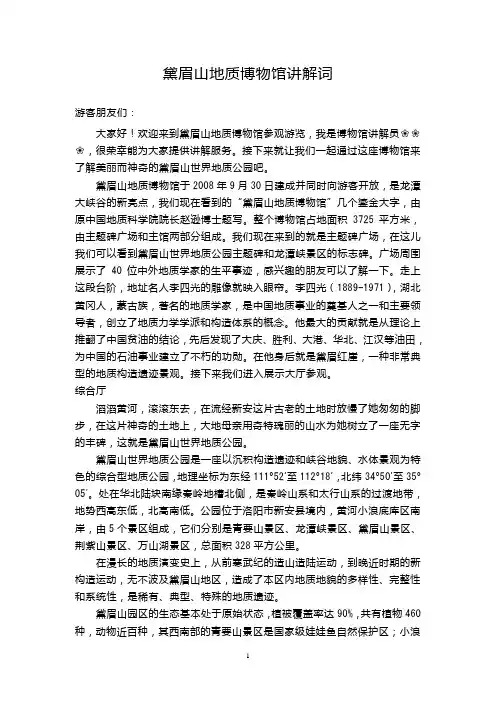 黛眉山地质博物馆讲解词