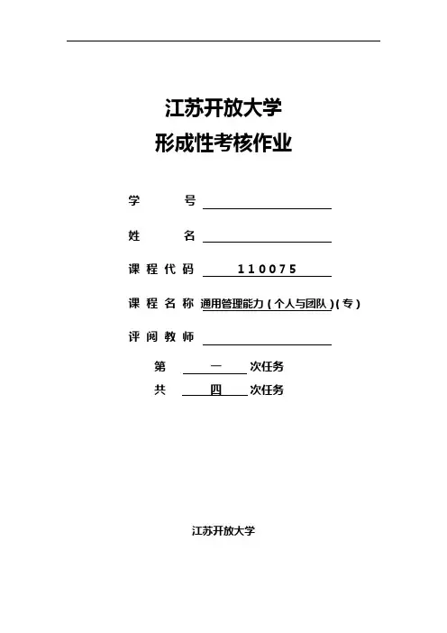 通用管理能力作业一