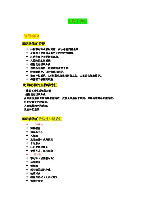 动物生物学归纳总结
