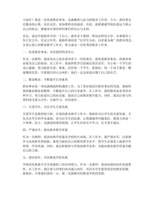 教师竞岗两分钟演讲稿