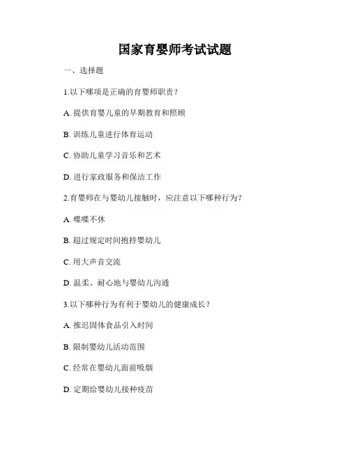 国家育婴师考试试题