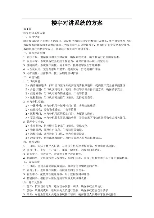 楼宇对讲系统的方案