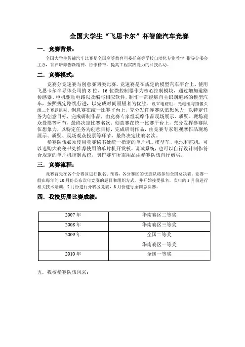 全国大学生“飞思卡尔”竞赛