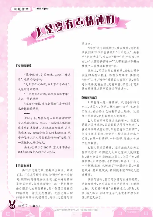 人是要有点精神的