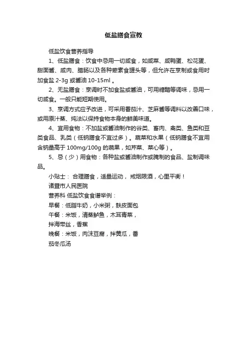低盐膳食宣教