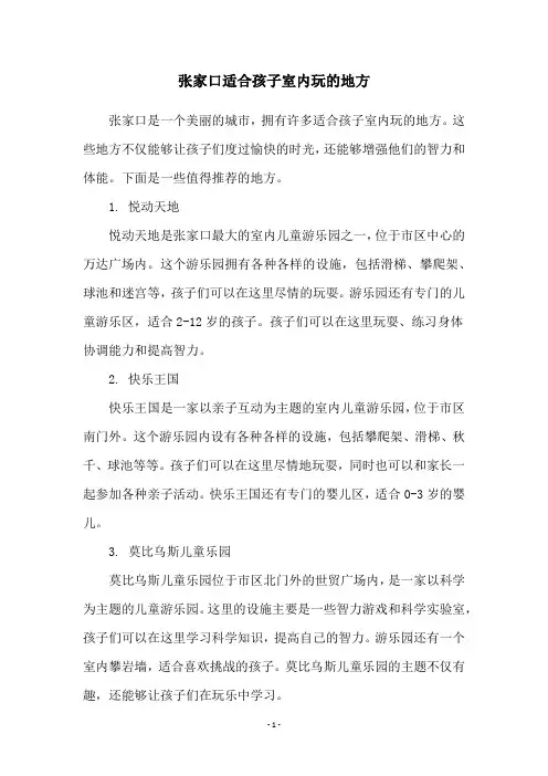 张家口适合孩子室内玩的地方