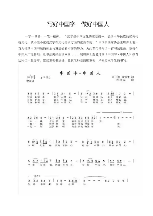 写好中国字做好中国人