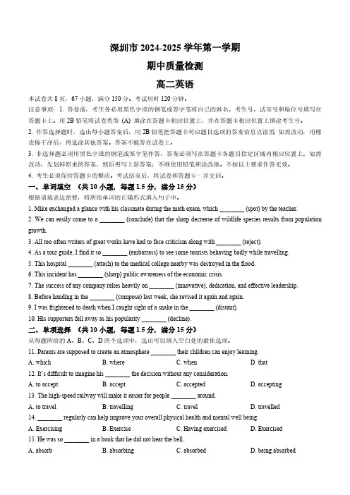 广东省深圳2024-2025学年高二上学期期中考试英语试卷(无答案)