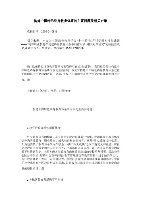 构建中国特色终身教育体系的主要问题及相关对策
