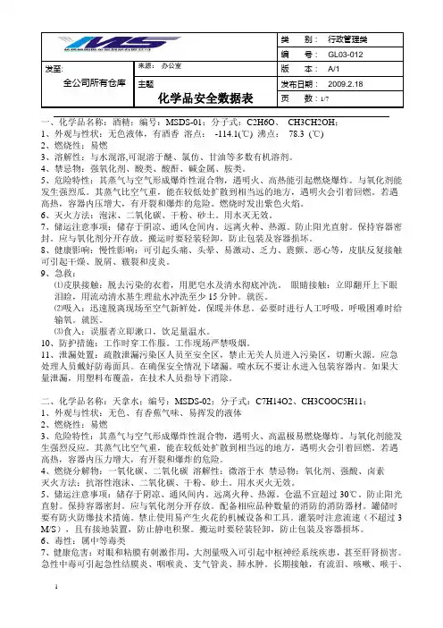 化学品安全数据表