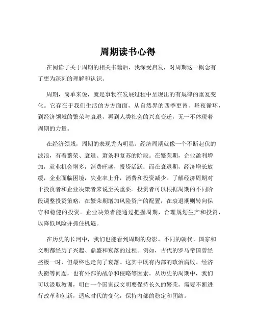 周期读书心得