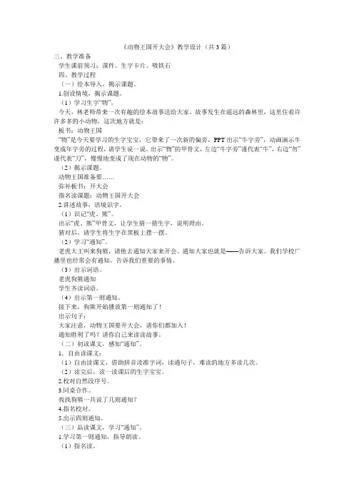 《动物王国开大会》教学设计(共3篇) 