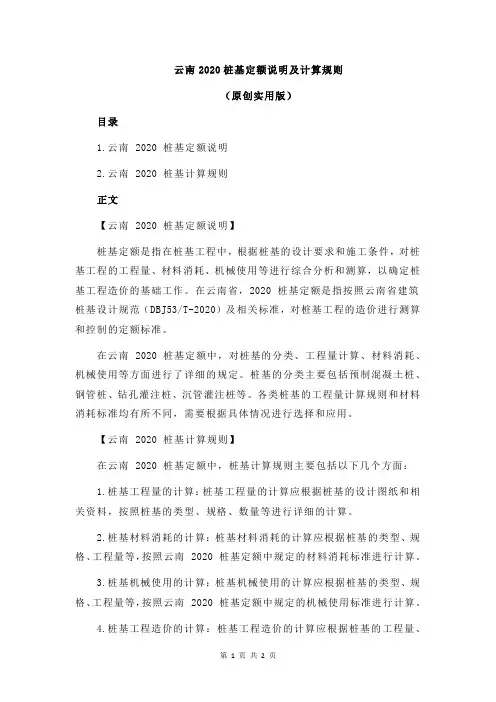 云南2020桩基定额说明及计算规则