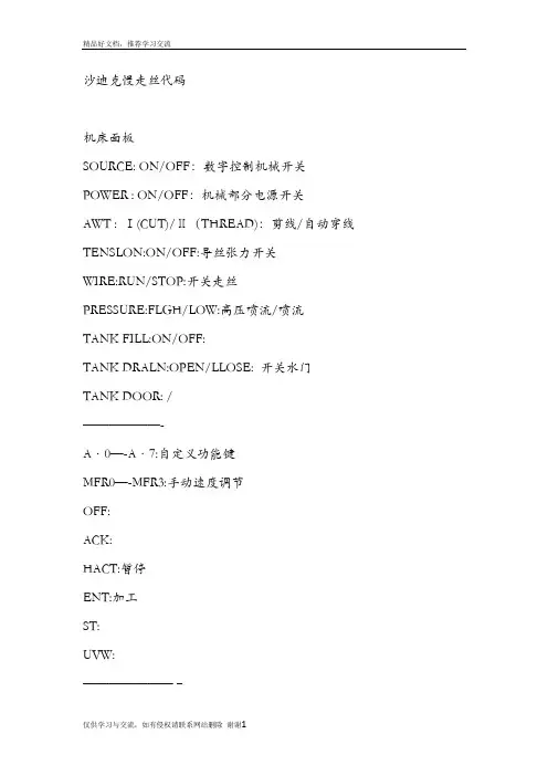 最新沙迪克慢走丝代码