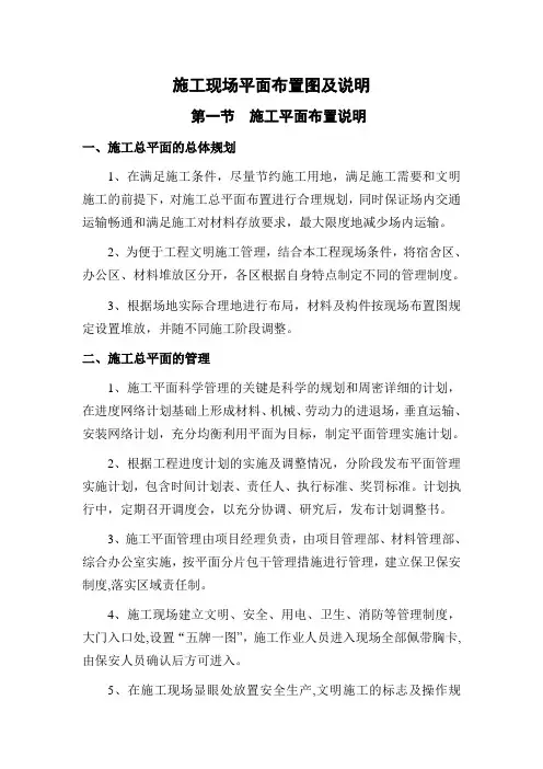 施工现场平面布置图及说明
