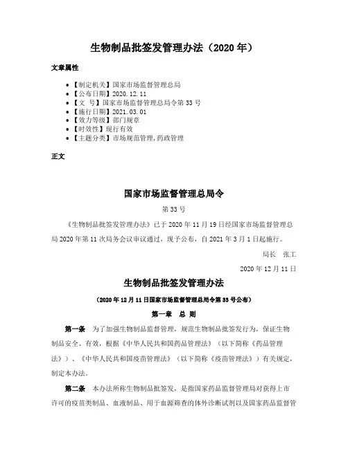 生物制品批签发管理办法（2020年）