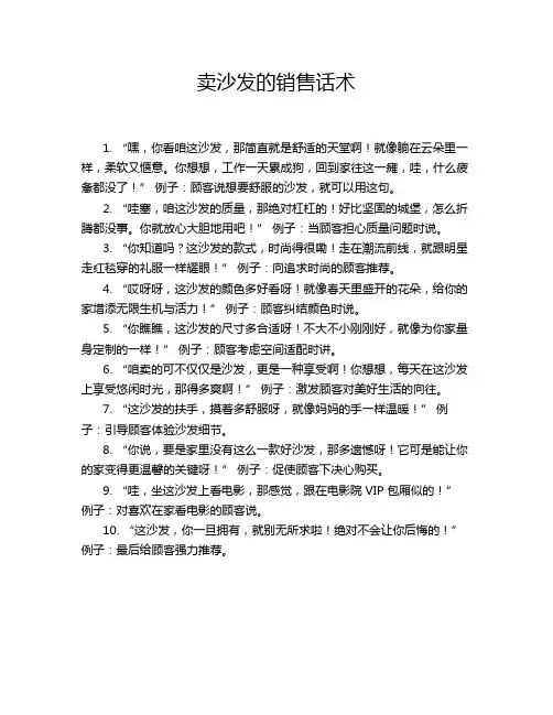 卖沙发的销售话术