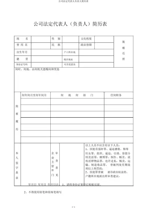 企业法定代表人负责人履历表