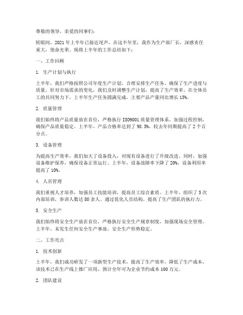 生产部厂长半年工作总结