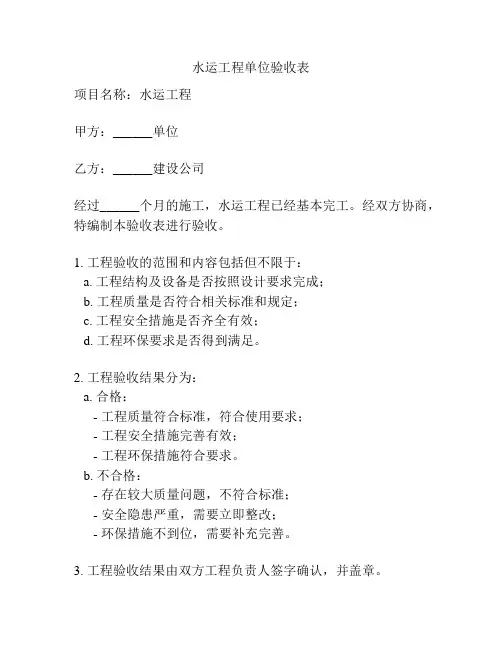 水运工程单位验收表