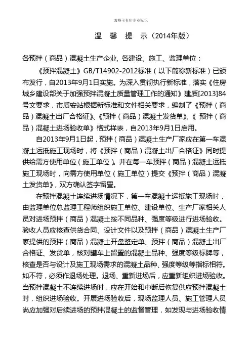 商品混凝土出厂合格证等(2014.3更新)
