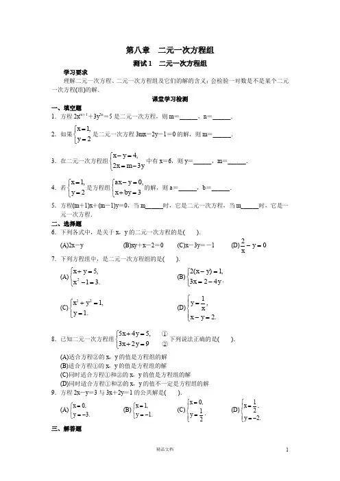 题库 中考 试卷---初中数学7年级下册第8章 二元一次方程组 同步试题及答案(23页)(人教版)