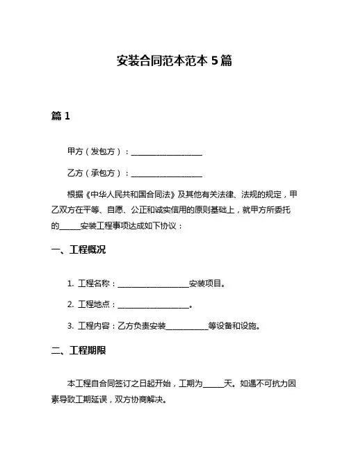 安装合同范本范本5篇