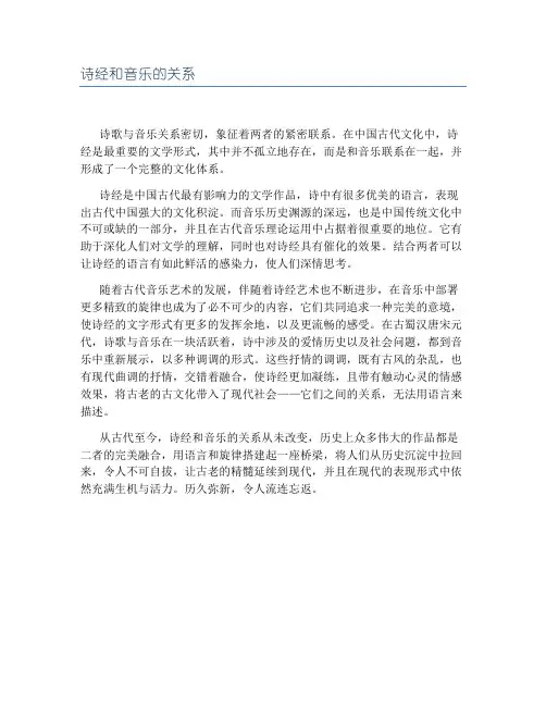 诗经和音乐的关系