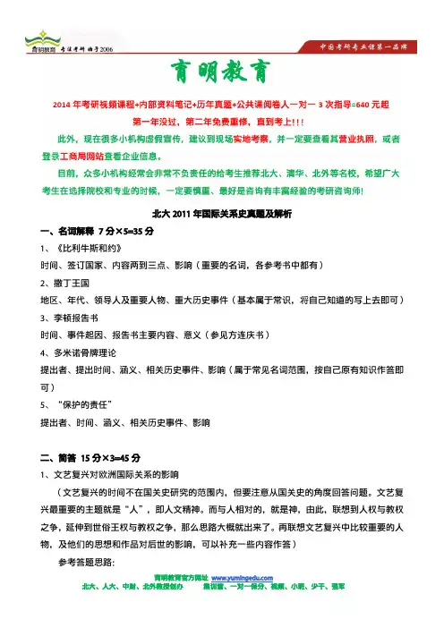 北大、人大、外院、国关考研真题解析,北大国际关系考研真题解析,答题思路(2011年)