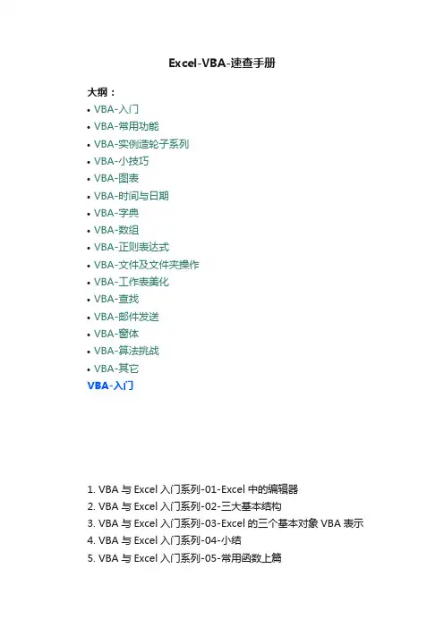 Excel-VBA-速查手册