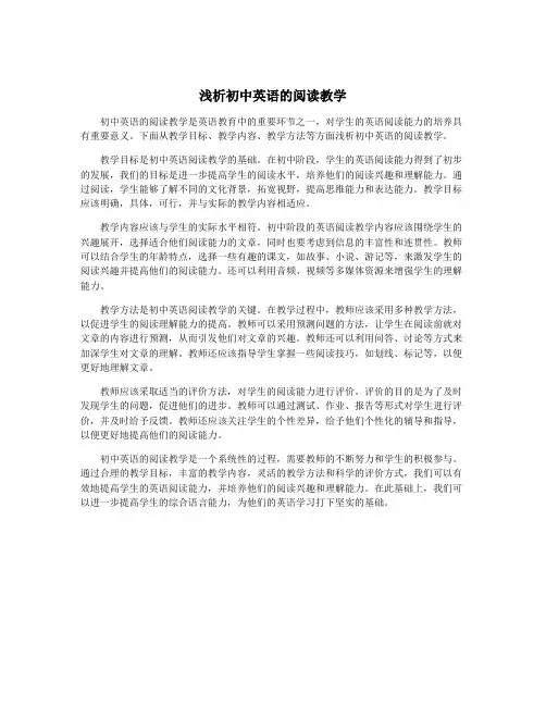 浅析初中英语的阅读教学