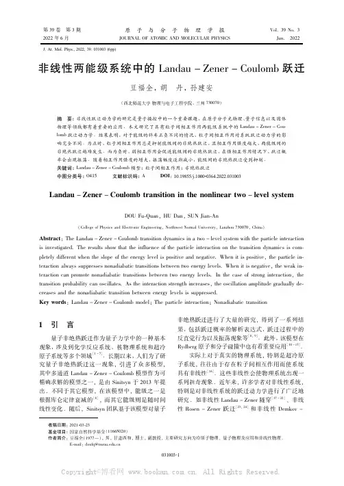 非线性两能级系统中的Landau - Zener - Coulomb跃迁