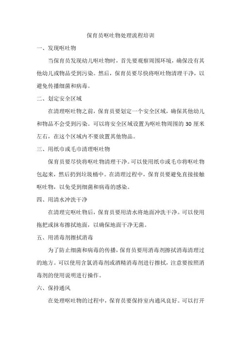 保育员呕吐物处理流程培训