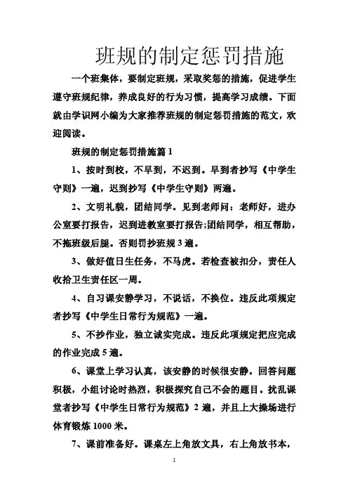 班规的制定惩罚措施