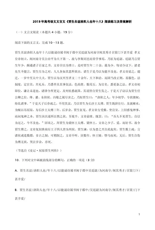 2019年高考语文文言文《贾生名谊洛阳人也年十八》阅读练习及答案解析