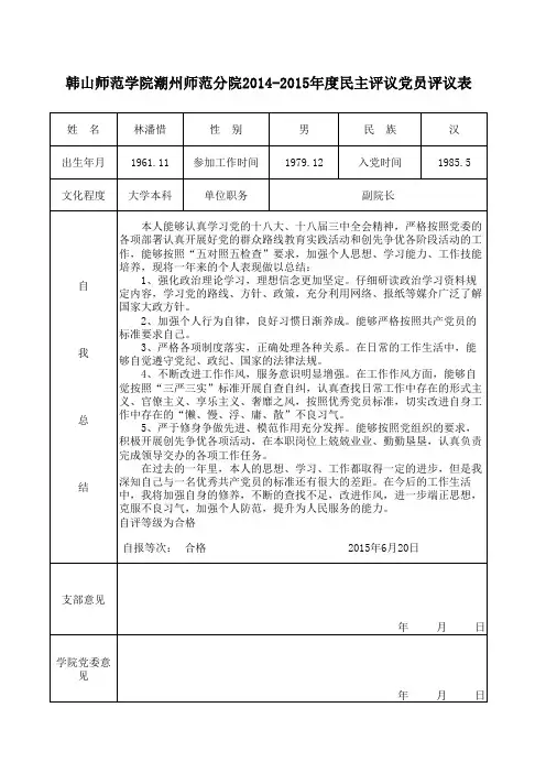 党员民主评议表