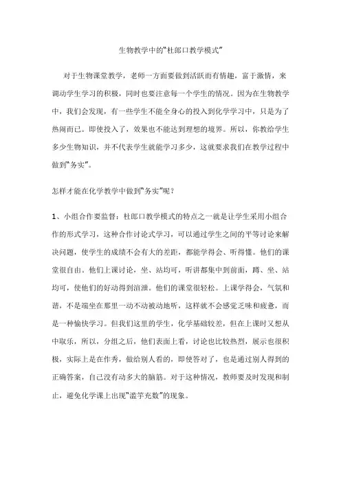 杜郎口教学模式