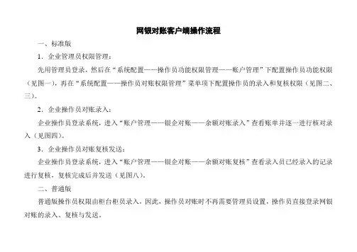 网银对账客户端操作流程 中国农业银行