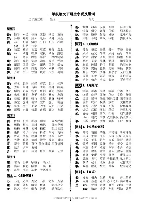苏教版小学语文二年级下册生字表及组词
