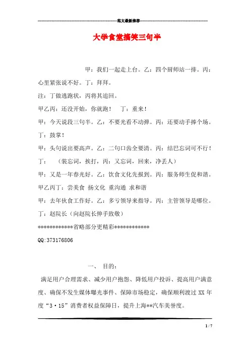 大学食堂搞笑三句半