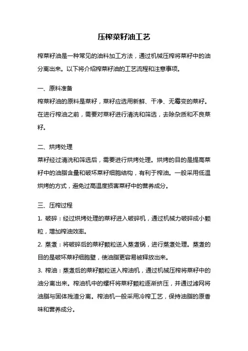 压榨菜籽油工艺