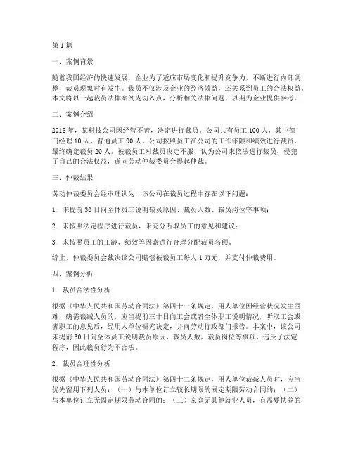 裁员法律案例事件及分析(3篇)