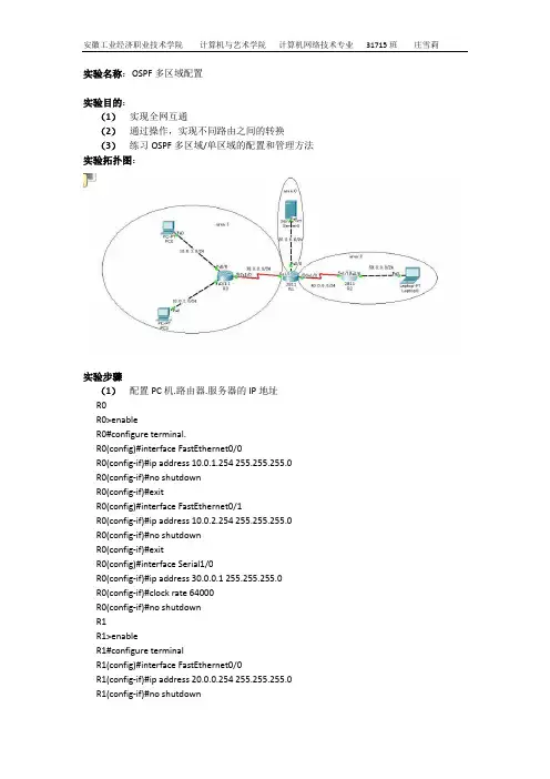 OSPF多区域配置的管理和实验方法